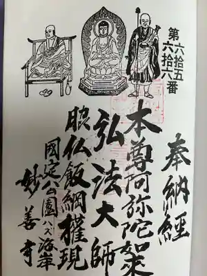 妙善寺(ハズ観音)(愛知県)