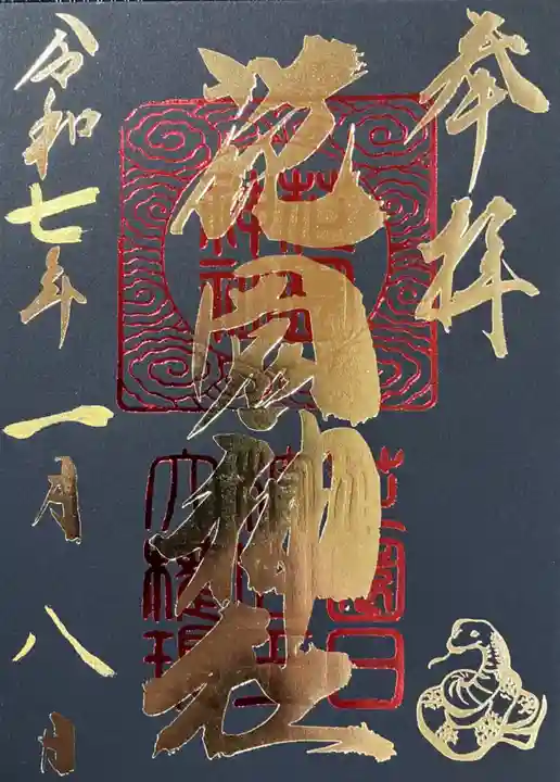 花園神社(茨城県)