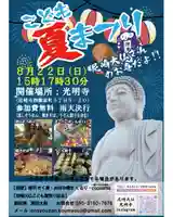 遠照山 光明寺(尼崎大仏)(兵庫県)