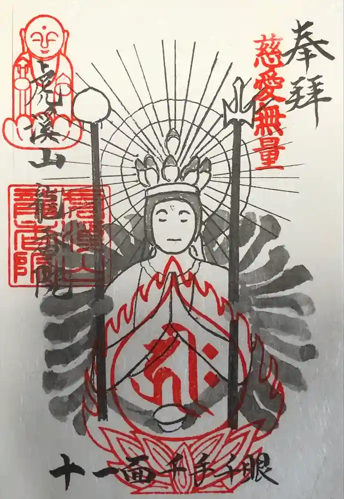 龍香院の御朱印