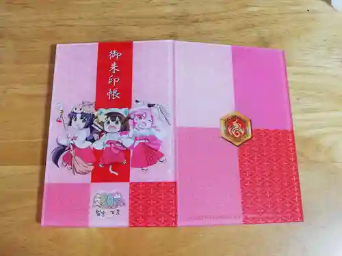居木神社の御朱印帳