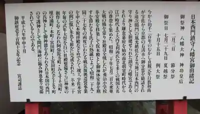 鎮守八幡宮(山口県)