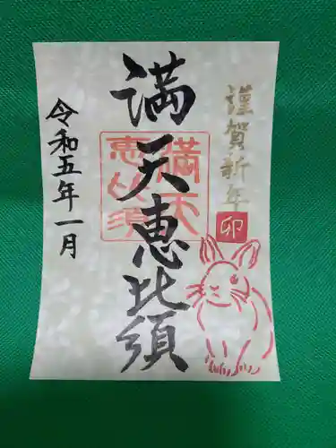 牛嶋天満宮の御朱印