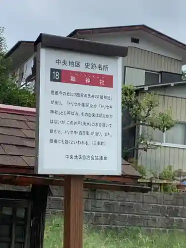 鶏神社の歴史