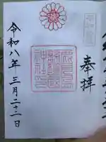 鹿児島縣護國神社(鹿児島県)