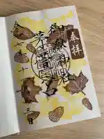 御嶽神社茅萱宮(岐阜県)