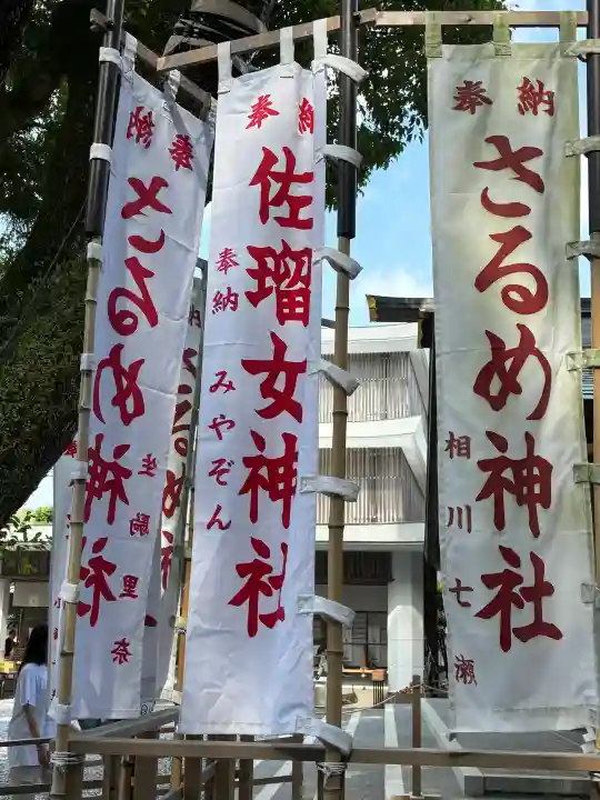 佐瑠女神社(猿田彦神社境内社)の{uncategorized: "未分類", other: "その他", undefined: "問題あり", building: "その他建物", grave: "お墓", sacred_gate: "鳥居", guardian: "狛犬", statue: "像", buddha: "仏像", history: "歴史", nature: "自然", garden: "庭園", animal: "動物", pagoda: "塔", temizu: "手水舎", mountain_gate: "山門・神門", sanctuary: "本殿・本堂", subordinate: "末社・摂社", art: "芸術", scenery: "景色", jizo: "地蔵", ema: "絵馬", goshuin: "御朱印", omikuji: "おみくじ", items: "授与品その他", amulet: "お守り", goshuincho: "御朱印帳", eats: "食事", festival: "お祭り", votive_dance: "神楽", shichigosan: "七五三参", wedding: "結婚式", experience: "体験その他", initially: "初詣", around: "周辺", anti_infection: "感染症対策"}