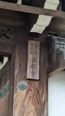 福藏寺(滋賀県)
