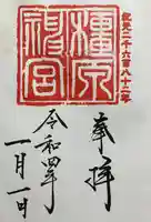 橿原神宮(奈良県)