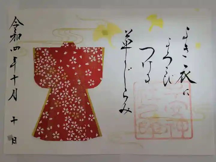 子安神社の御朱印