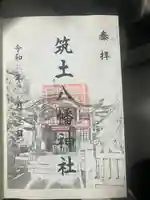 筑土八幡神社(東京都)