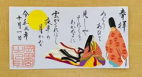 岡田神社の御朱印