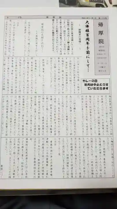 帰厚院のその他建物