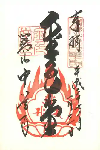 中尊寺の御朱印