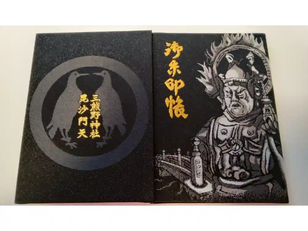 熊野神社の御朱印帳