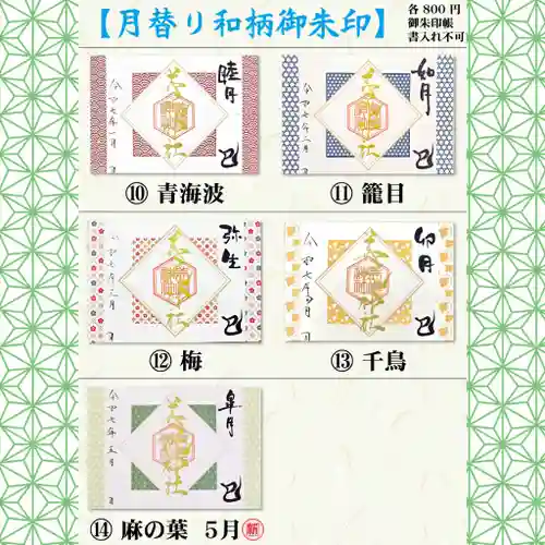 美幌神社の御朱印