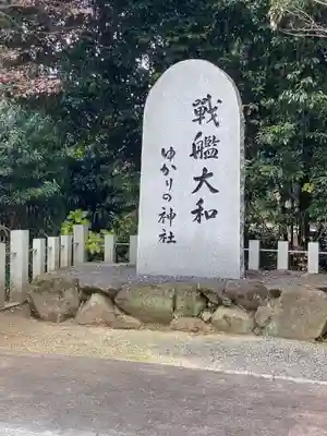 大和神社(奈良県)