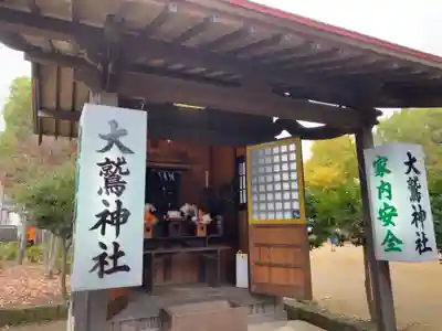 大鷲神社(神奈川県)