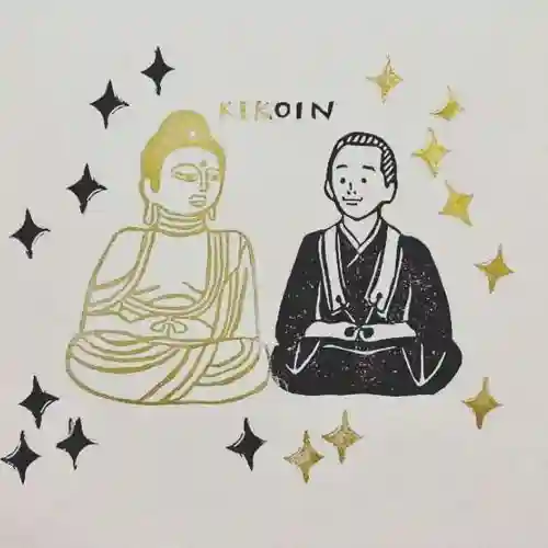 帰厚院(北海道)