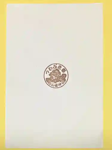 白山媛神社(新潟県)