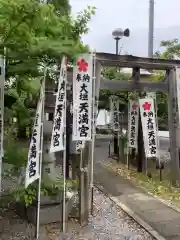 大垣八幡神社の末社