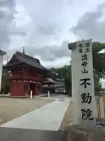 不動院(板橋不動尊)のその他建物