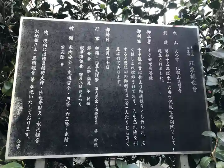 江東寺(東京都)