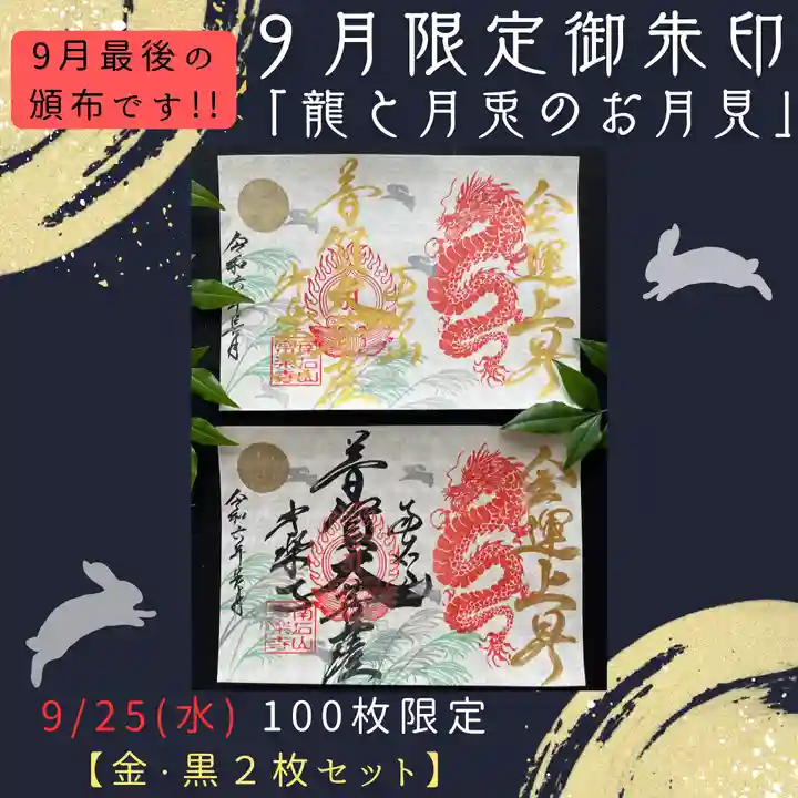 【公式】龍門院常楽寺(秩父札所十一番)の御朱印