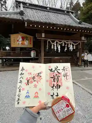 咲前神社の御朱印