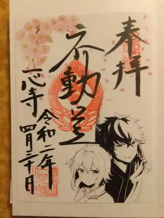 一心寺の御朱印