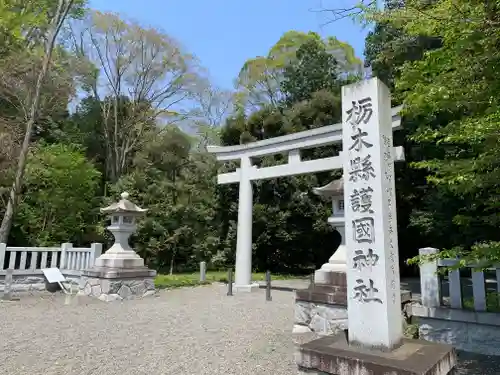 栃木縣護國神社のその他建物