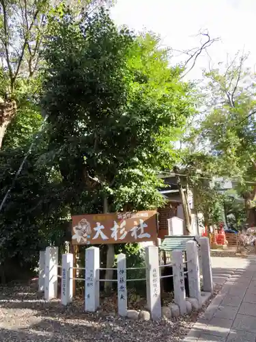 伊奴神社の末社・摂社