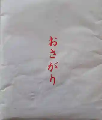 高屋敷稲荷神社(福島県)