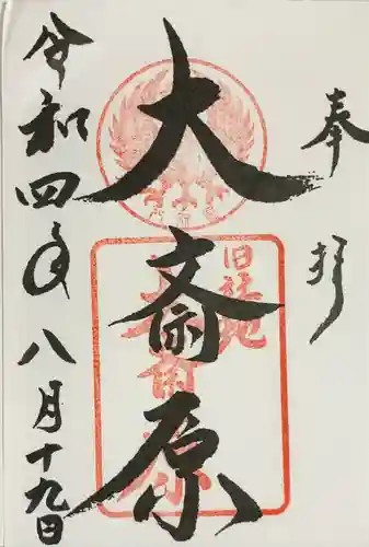 大斎原（熊野本宮大社旧社地）(和歌山県)