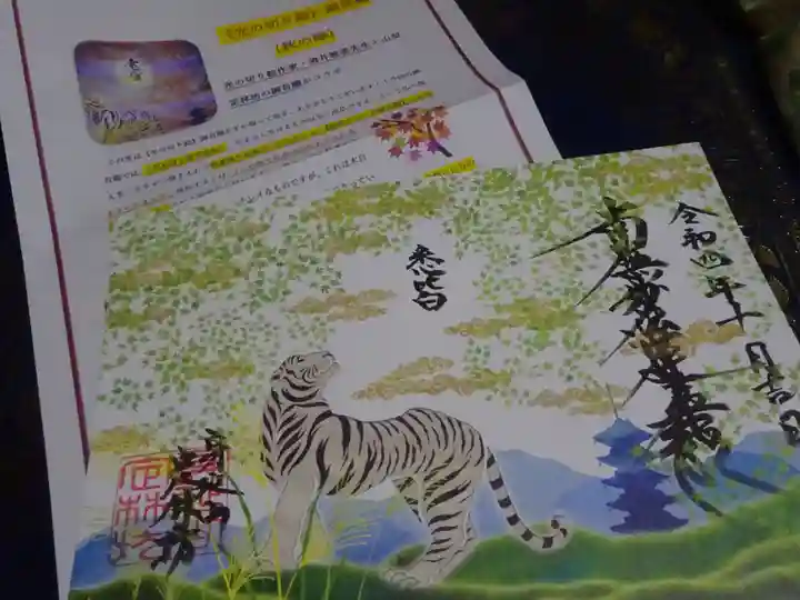 日蓮宗 総本山 塔頭 定林坊(じょうりんぼう)の授与品その他