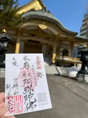 新善光寺(北海道)