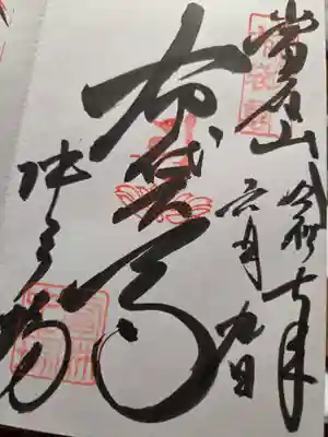 當麻寺中之坊(奈良県)