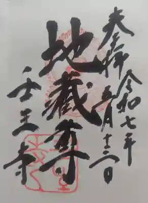 壬生寺(京都府)