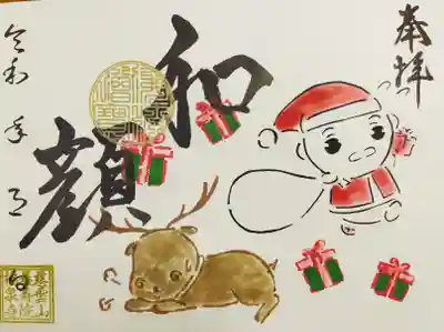 『和顔』笑顔
子どもたちに笑顔を届けたい『しょうぐうサンタ』
張り切りすぎて、トナカイはダウン