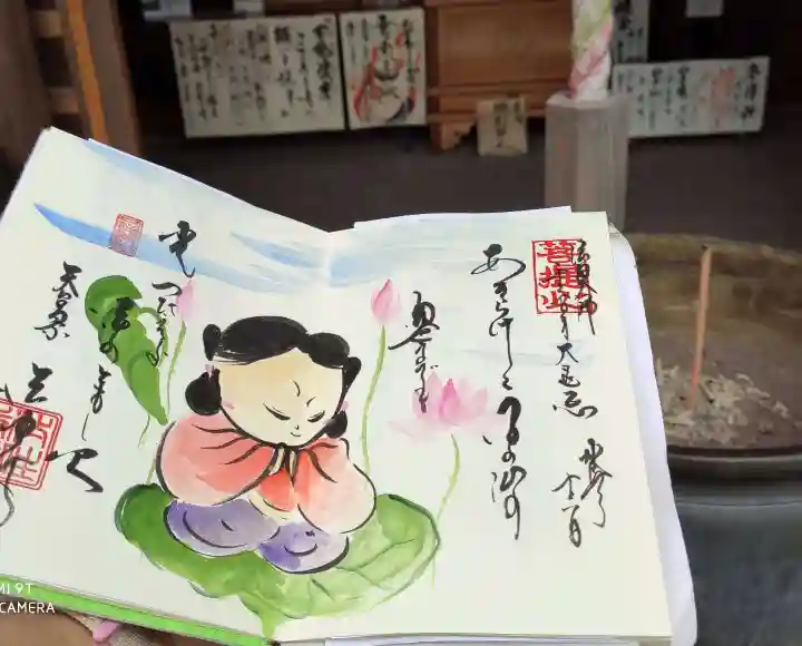 後白河院御聖蹟 法住寺の御朱印