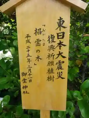 御霊神社のその他建物