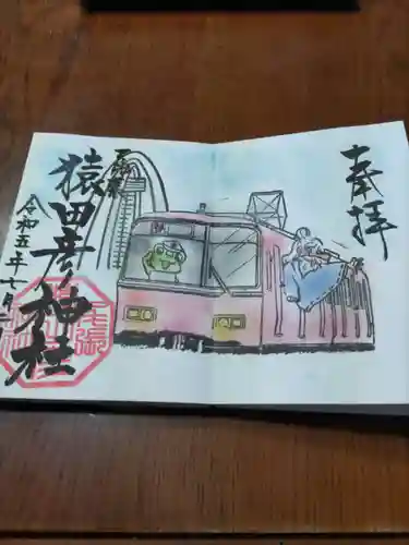 猿田彦神社(愛知県)