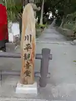 川平観音堂(沖縄県)