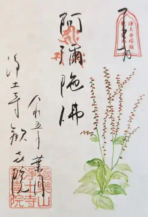 歓喜院の御朱印