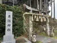 月讀神社(長崎県)