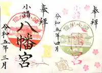 小諸八幡宮(長野県)