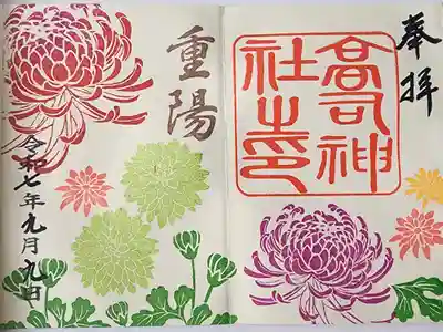 【16】⑪
重陽の節句見開き御朱印 800円