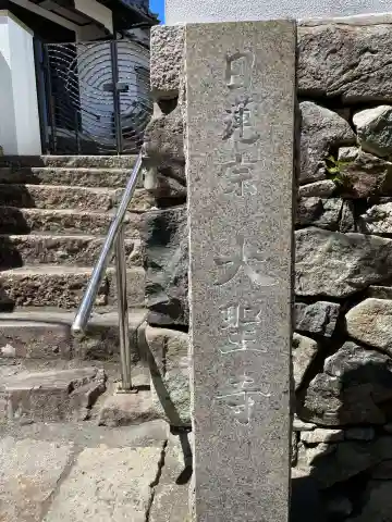 大聖寺(兵庫県)