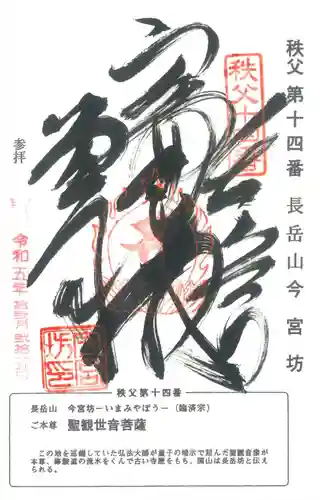 今宮坊(埼玉県)