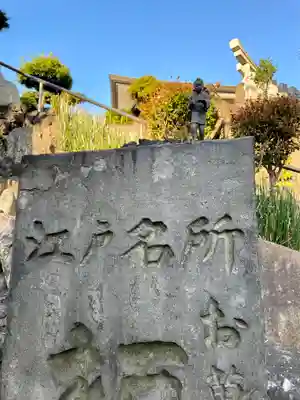 榎稲荷神社(東京都)